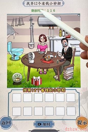 这不是汉字找齐12个省钱小妙招通关攻略