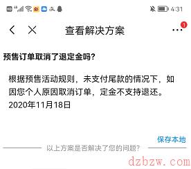 京东双十一定金可以退吗