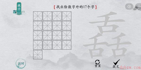 离谱的汉字舙找字攻略