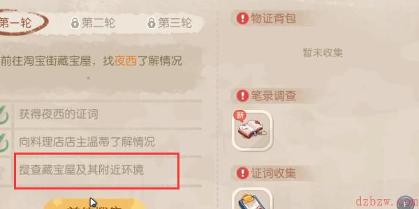 奥比岛搜查藏宝屋及其附近环境