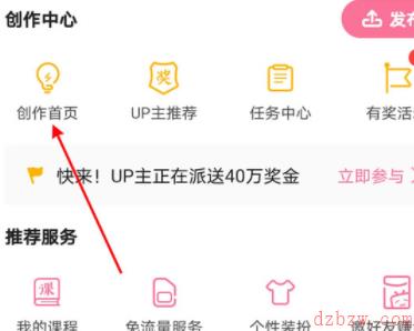 哔哩哔哩稿件怎么删除
