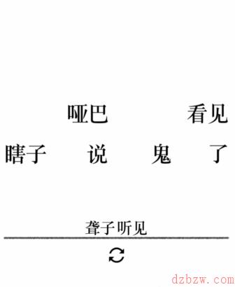 文字的力量第二十五关怎么过