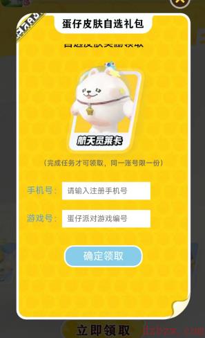 蛋仔派对我爱你活动是真的吗