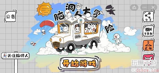 脑洞人大冒险画线过马路第二十七关攻略
