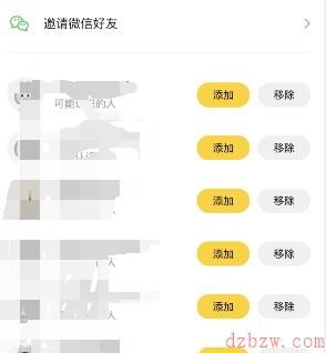 美团饭小圈怎么加好友
