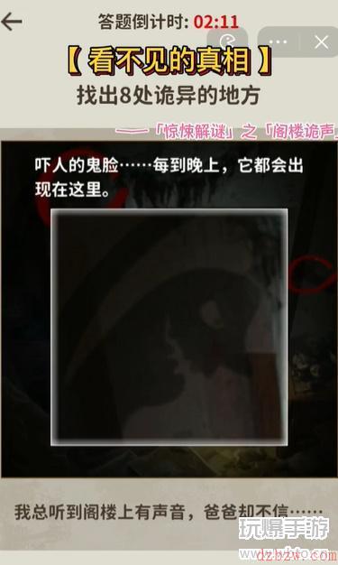 看不见的真相阁楼诡声攻略
