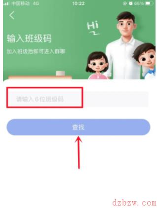 智慧中小学怎么加入班级群