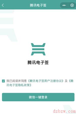 微信里的电子合同怎么签字