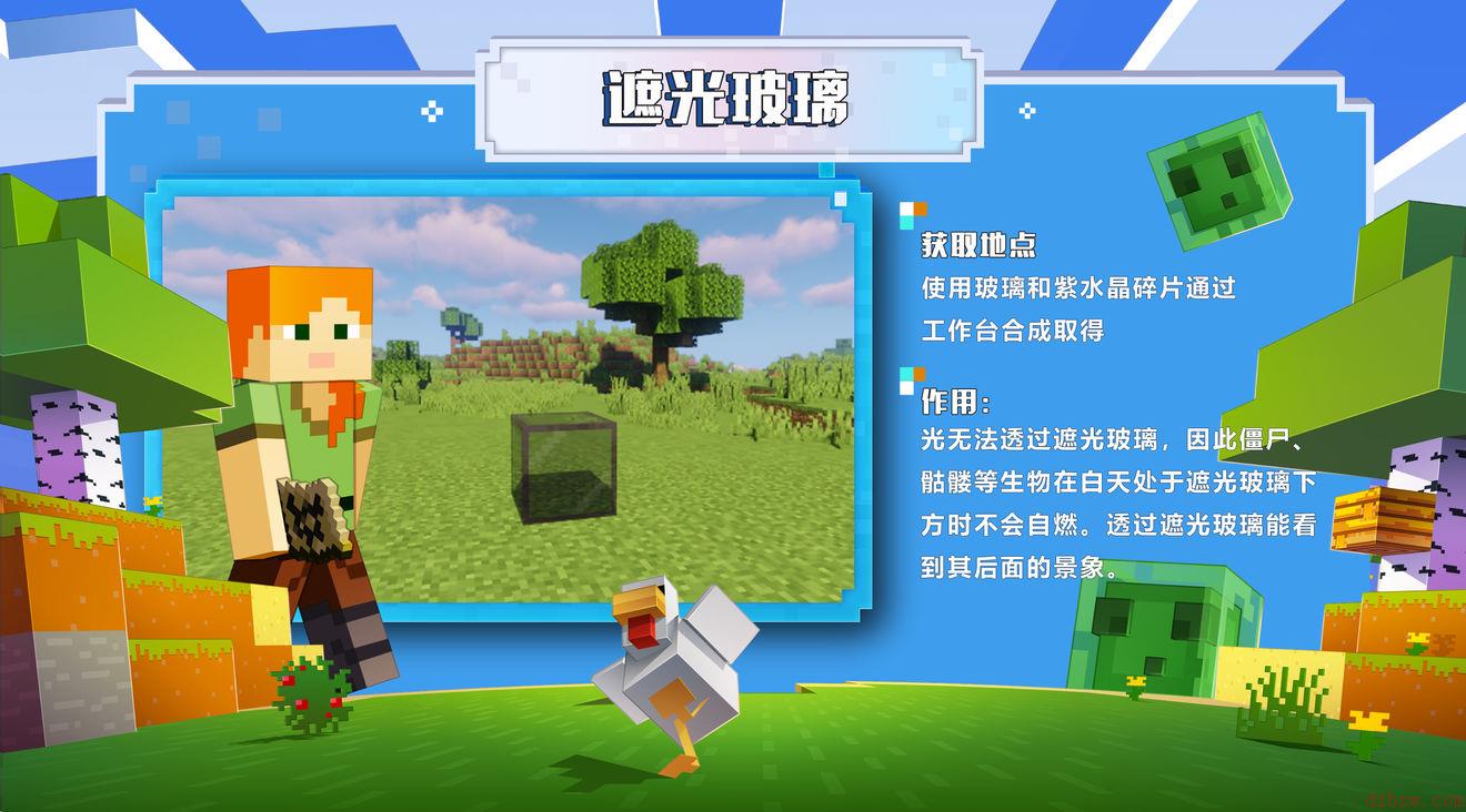 我的世界建筑新方块有什么
