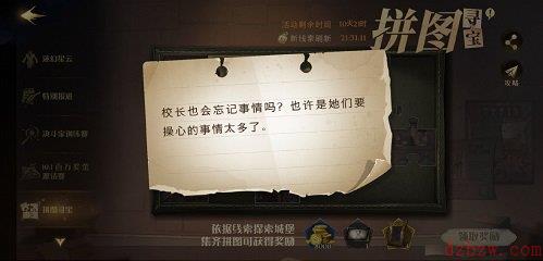 哈利波特拼图寻宝10.9
