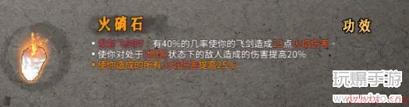 暖雪火硝石怎么用