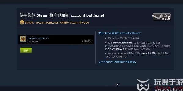 守望先锋2steam怎么绑定战网