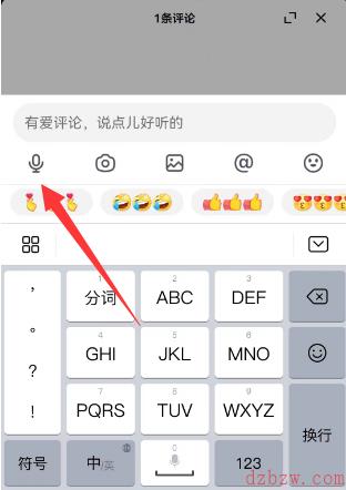 抖音评论怎么发语音