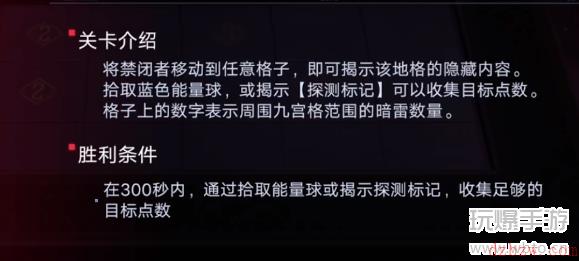 无期迷途扫雷怎么玩