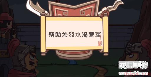 三国梗传第21关攻略