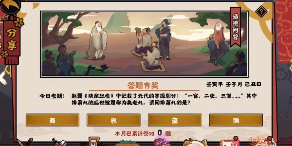 无悔华夏渔樵问答12.2答案