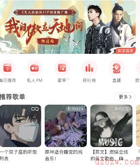 网易云音乐游戏专区在哪