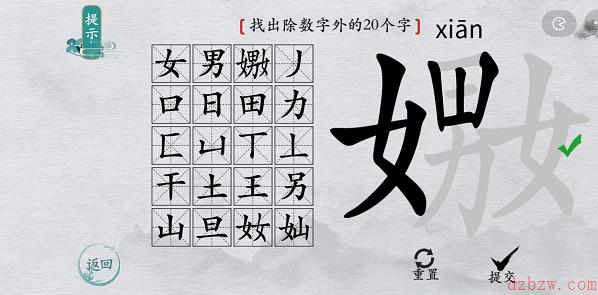 离谱的汉字嫐找字攻略