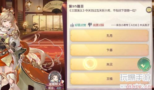三国志幻想大陆9.5日杂学答案