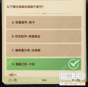 剑与远征诗社竞答第8天答案汇总