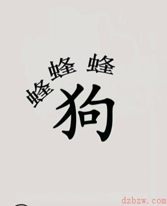 文字的世界保护狗狗怎么过