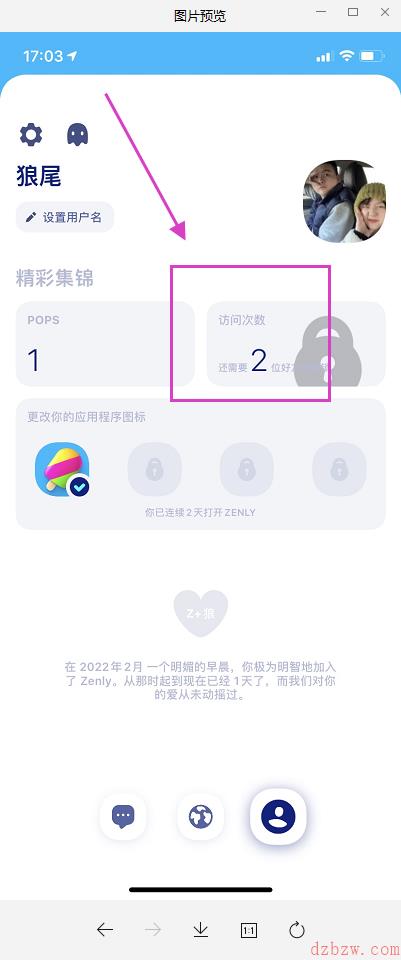 zenly怎么查看访问次数