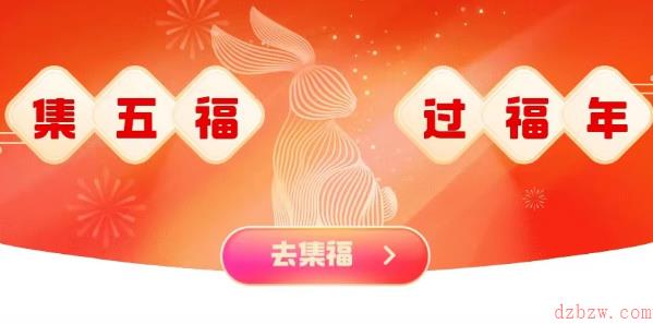 支付宝福气乐园怎么玩