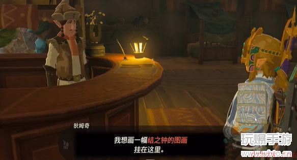 塞尔达传说装点南阿卡莱驿站的画作任务怎么做