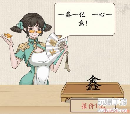 这不是汉字找到一亿攻略