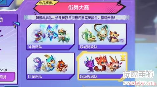 金铲铲之战运动之星攻略