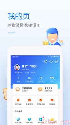 10086app怎么没了