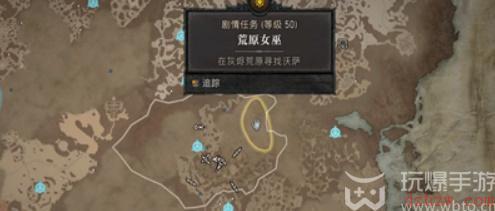 暗黑破坏神4荒地女巫任务攻略
