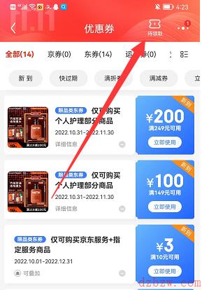 京东双十一优惠券在哪领取