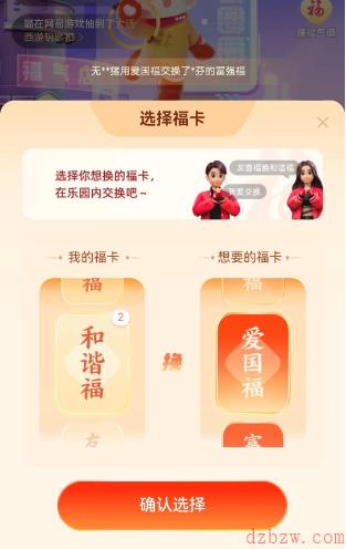 支付宝福气乐园怎么玩