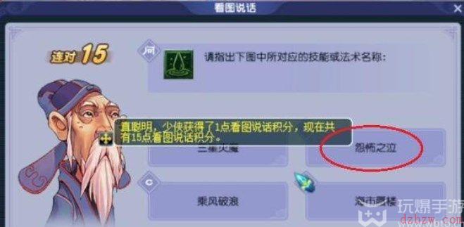 梦幻西游教师节答题攻略