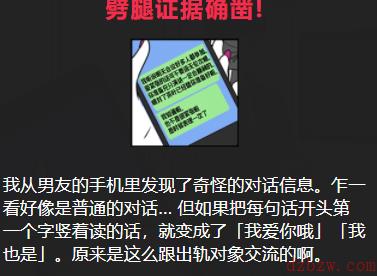 不擅长说谎的男友攻略答案