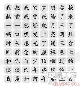 汉字找茬王三两三通关攻略