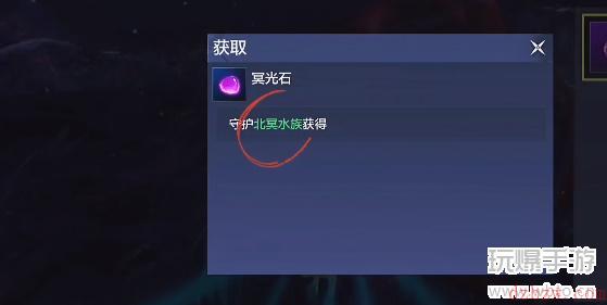 妄想山海冥光石怎么获得
