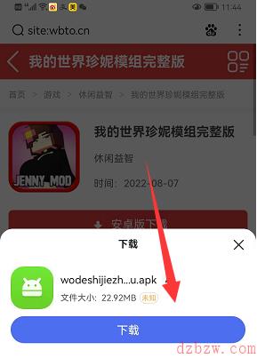 我的世界珍妮模组在哪下载
