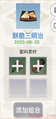 天谕手游美食家菜谱大全