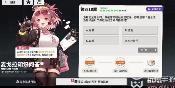 麦戈拉知识问答星海巡音