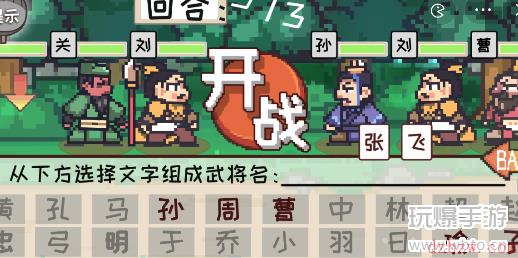三国梗传第47关攻略