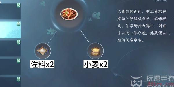 逆水寒手游菜谱大全