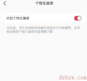 小红书个性化推荐怎么关闭