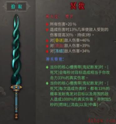 暖雪冥妆怎么样