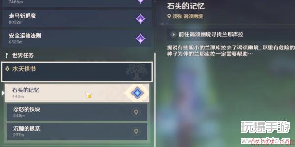 原神石头的记忆任务怎么做
