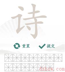 诗找出13个常见字