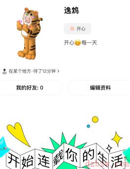 啫喱app怎么一起拉屎