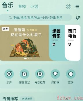 酷狗音乐怎么设置无损音质