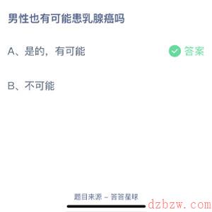 男性也有可能患乳腺癌吗